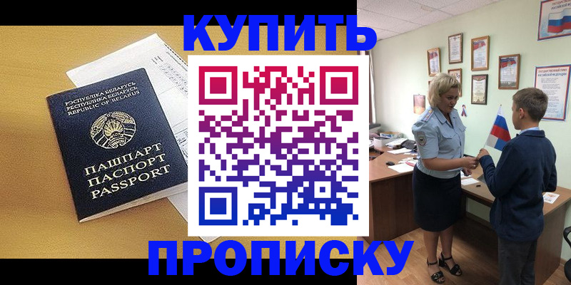 временная регистрация купить в Усть-Джегуте